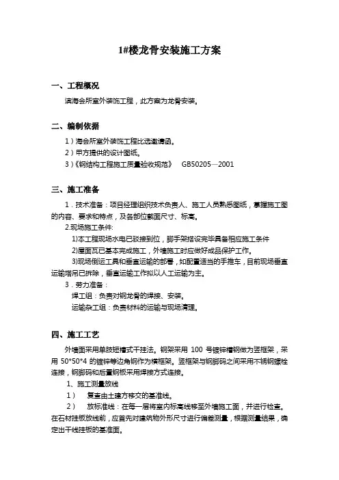龙骨安装施工方案及技术安全交底