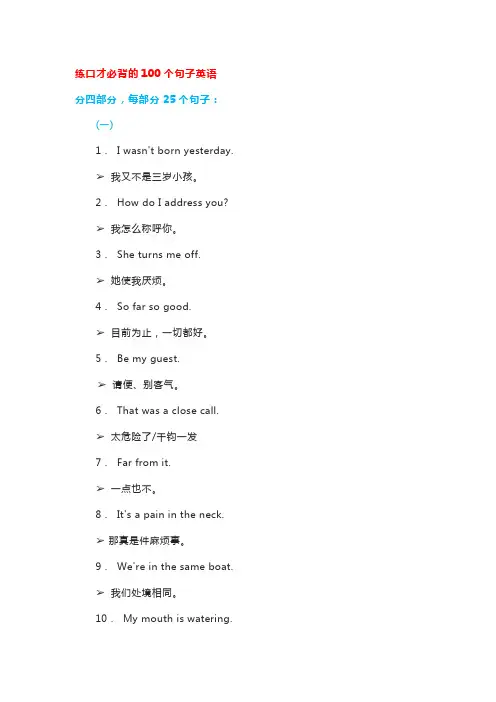 练口才必背的100个句子英语
