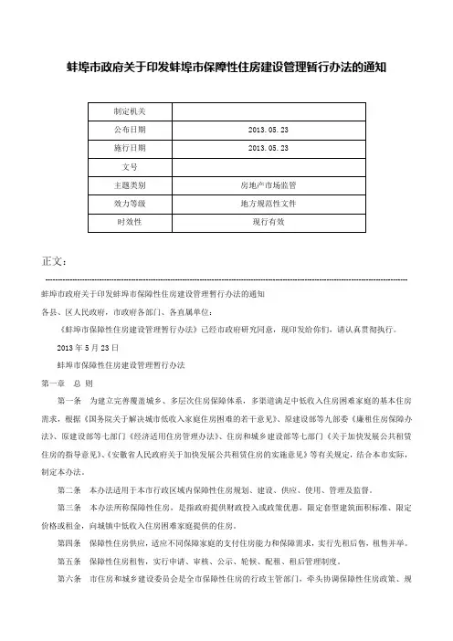 蚌埠市政府关于印发蚌埠市保障性住房建设管理暂行办法的通知-