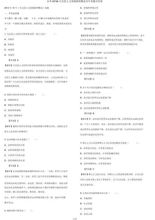 自考03709马克思主义基本原理概论历年真题及答案