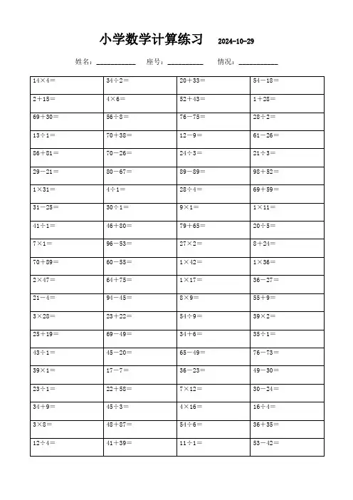 三年级数学口算题集(上册1000题)