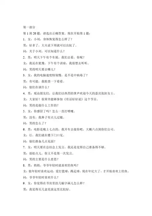 HSK汉语水平考试真题5级听力材料-(2)