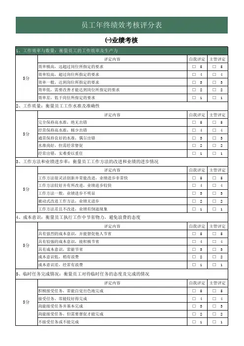年终绩效考核全方位评分表(打印)