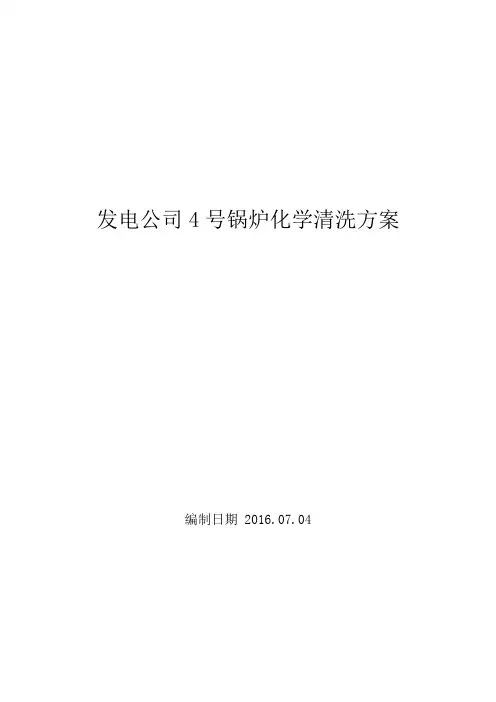 锅炉化学清洗方案