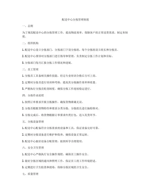 配送中心分拣管理制度