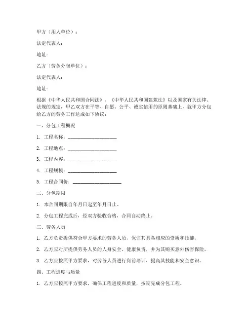 广州劳务分包合同模板