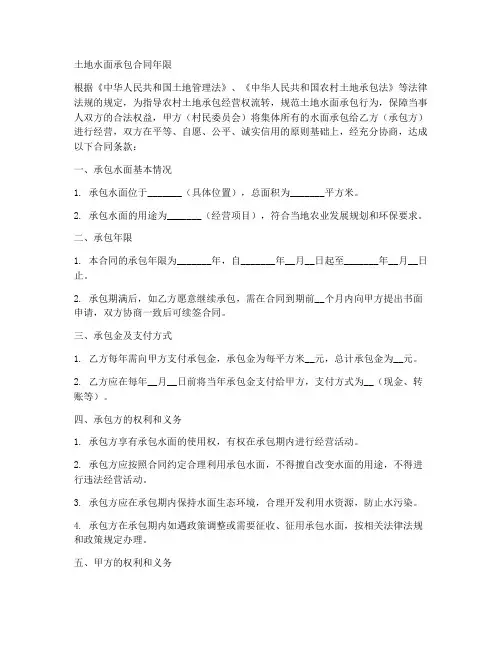 土地水面承包合同年限