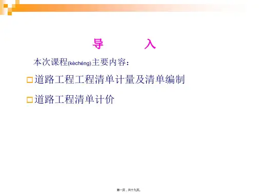 016 道路工程清单计价
