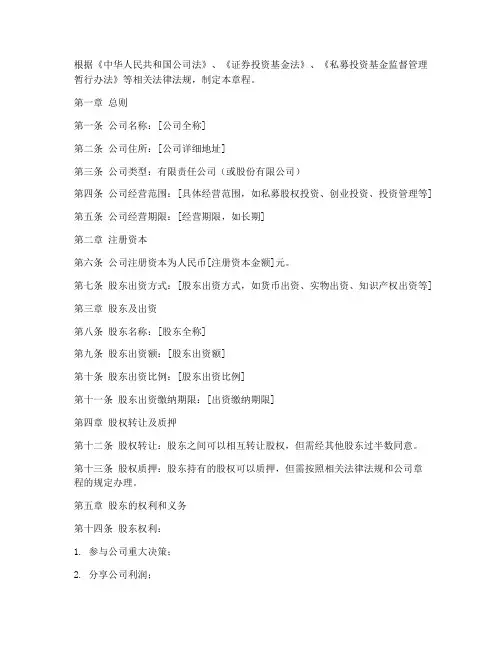 私募基金的公司章程模板