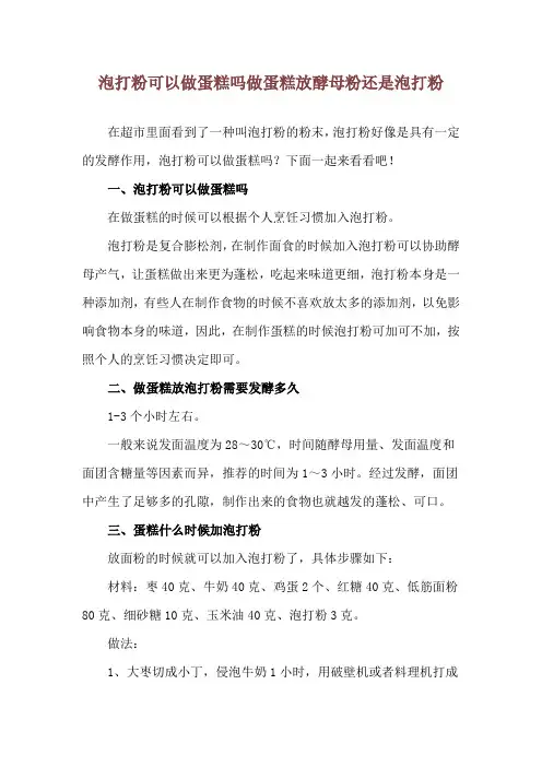 泡打粉可以做蛋糕吗 做蛋糕放酵母粉还是泡打粉