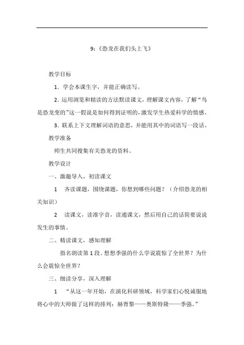 9：《恐龙在我们头上飞》