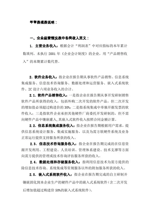 年检表填表说明