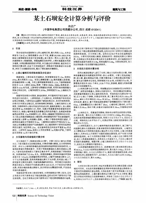 某土石坝安全计算分析与评价
