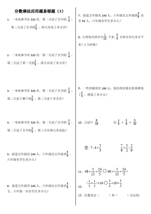 分数乘法应用题易错题