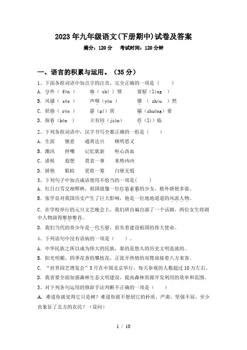 2023年九年级语文(下册期中)试卷及答案