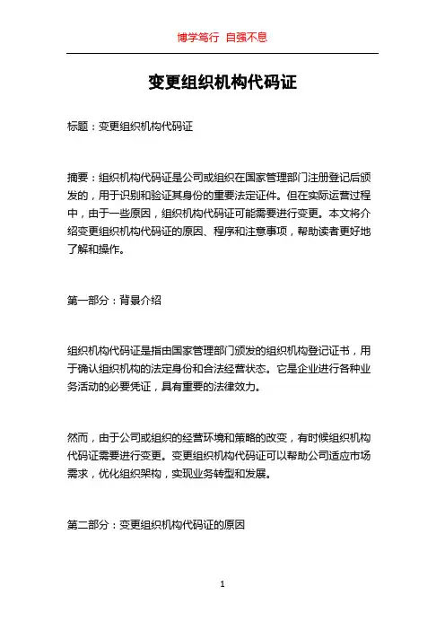 变更组织机构代码证