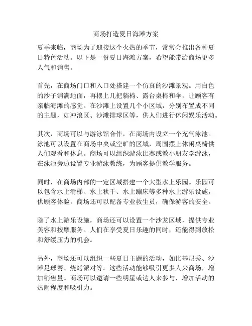 商场打造夏日海滩方案