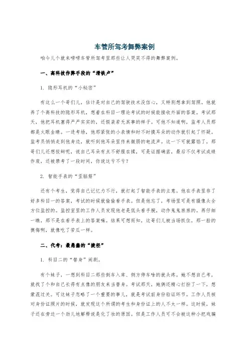 车管所驾考舞弊案例
