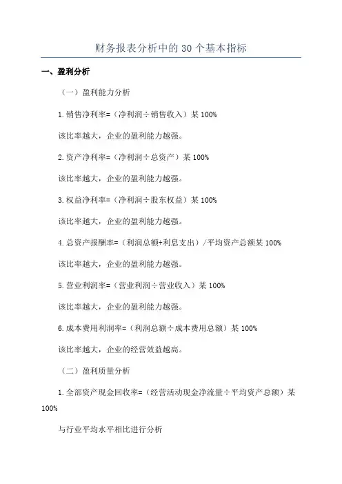 财务报表分析中的30个基本指标
