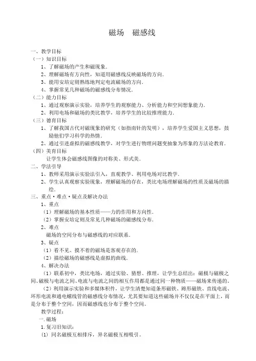 磁场  磁感线教案1