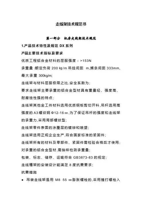 铝合金走线架技术要求