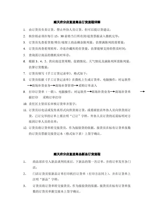 直送商品订接验货流程及退货流程
