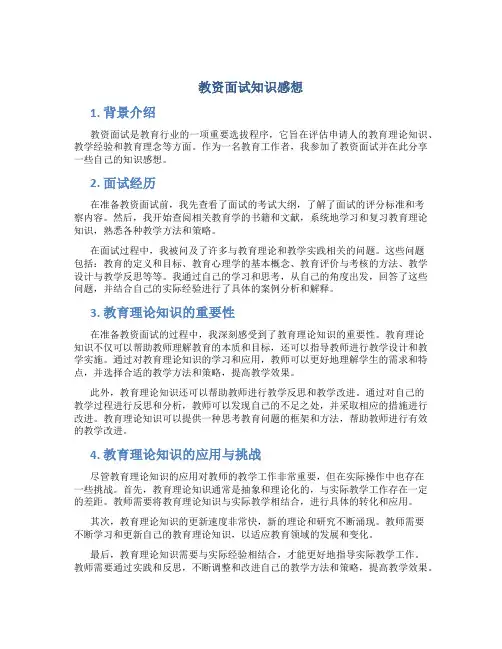 教资面试知识感想