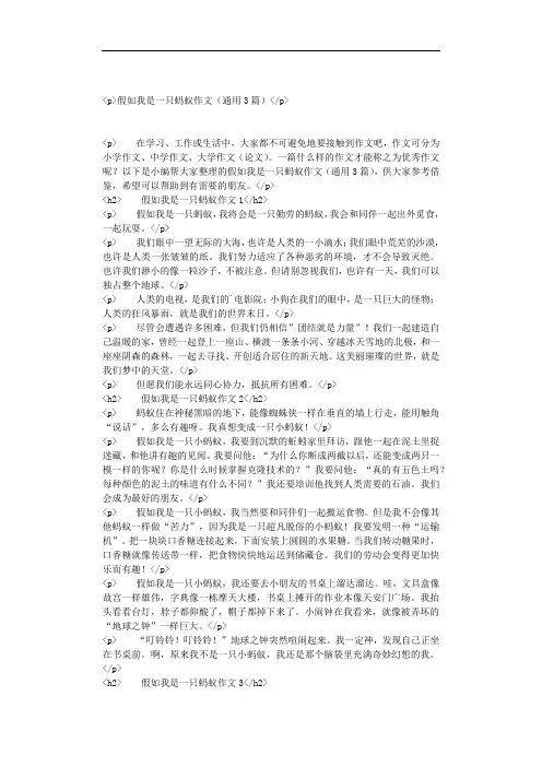 假如我是一只蚂蚁作文(通用3篇)