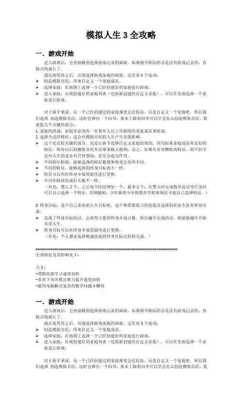 模拟人生3全攻略