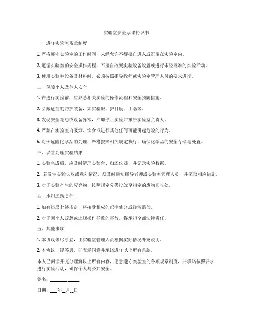 实验室安全承诺协议书