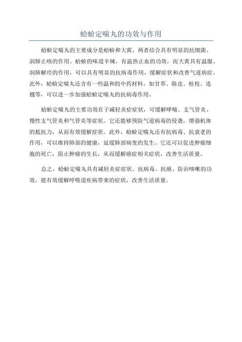 蛤蚧定喘丸的功效与作用