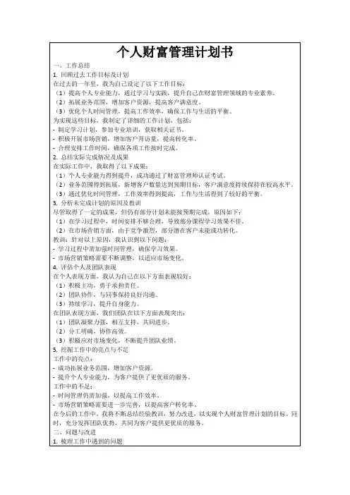 个人财富管理计划书