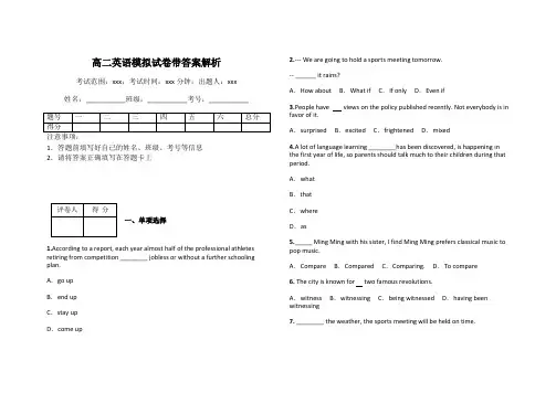 高二英语模拟试卷带答案解析