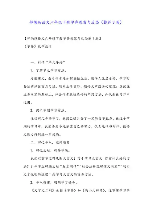 部编版语文六年级下册学弈教案与反思(推荐3篇)