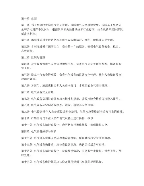 收费站电气安全管理制度
