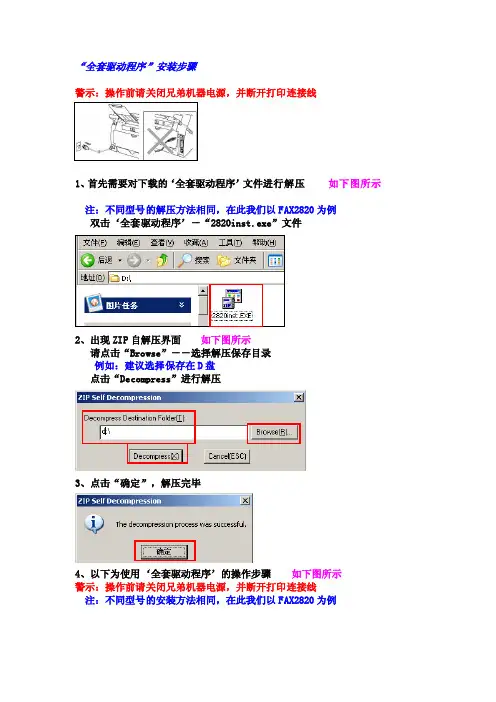 [说明]兄弟打印机全套驱动程序安装方法