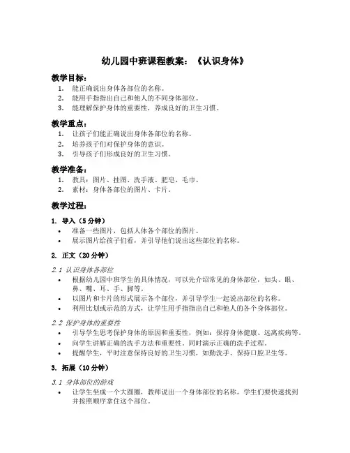 幼儿园中班生成课程教案十篇