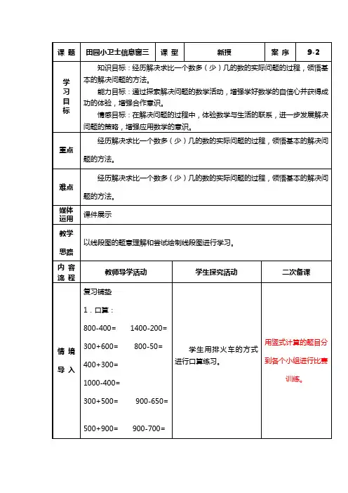 求比一个数多(少)几的数的实际问题