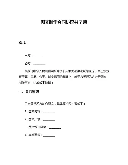 图文制作合同协议书7篇