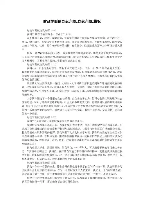 财政学面试自我介绍_自我介绍_模板