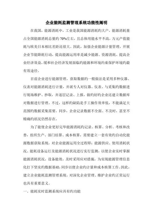 企业能耗监测管理系统设计方案