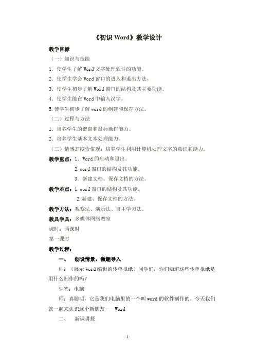 认识Word教案