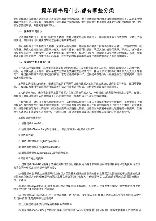 提单背书是什么,都有哪些分类