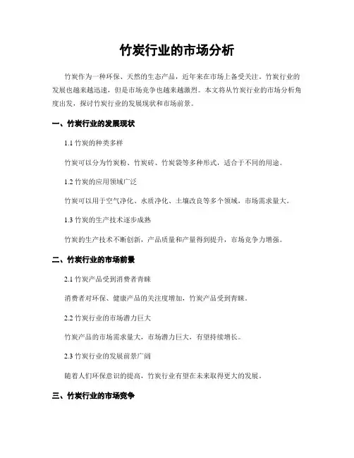 竹炭行业的市场分析