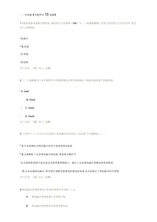 2019年注册咨询工程师信息化和工业化融合新形势及创新发展路径探讨98分