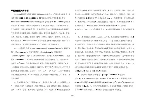 平利绞股蓝地方标准 