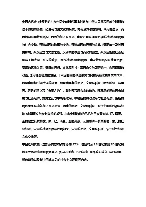721中国史考试范围