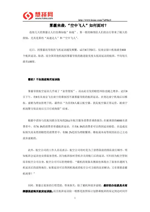 雾霾来袭,“空中飞人”如何面对？