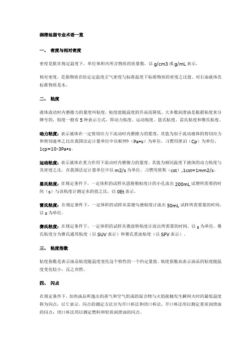 润滑油脂专业术语一览