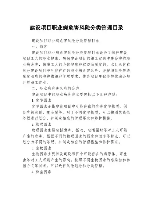 建设项目职业病危害风险分类管理目录